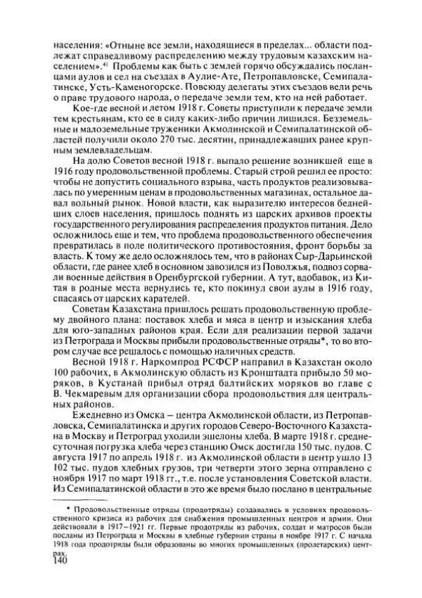  Коллектив авторов - История Казахстана (с древнейших времен до наших дней). В пяти томах. Том 4 - Страница № 138