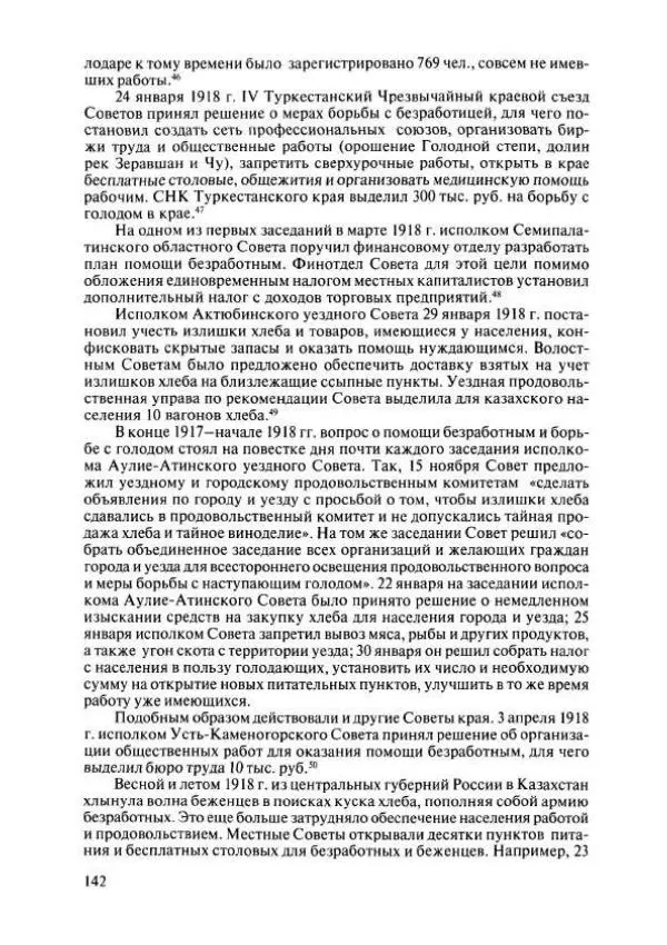  Коллектив авторов - История Казахстана (с древнейших времен до наших дней). В пяти томах. Том 4 - Страница № 140