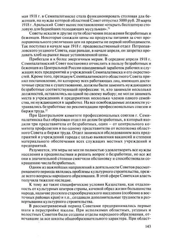  Коллектив авторов - История Казахстана (с древнейших времен до наших дней). В пяти томах. Том 4 - Страница № 141