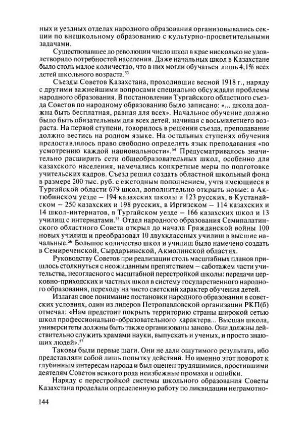  Коллектив авторов - История Казахстана (с древнейших времен до наших дней). В пяти томах. Том 4 - Страница № 142