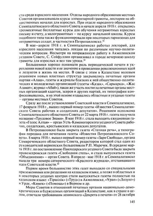  Коллектив авторов - История Казахстана (с древнейших времен до наших дней). В пяти томах. Том 4 - Страница № 143