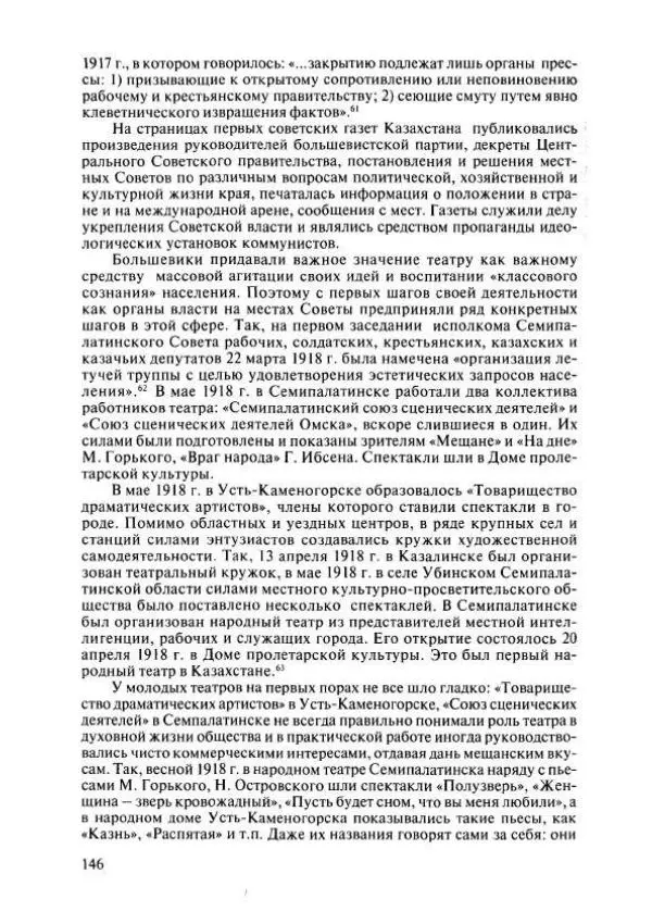  Коллектив авторов - История Казахстана (с древнейших времен до наших дней). В пяти томах. Том 4 - Страница № 144