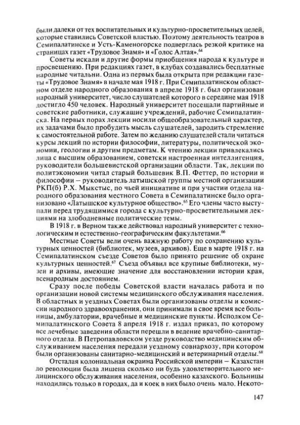  Коллектив авторов - История Казахстана (с древнейших времен до наших дней). В пяти томах. Том 4 - Страница № 145
