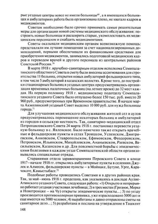  Коллектив авторов - История Казахстана (с древнейших времен до наших дней). В пяти томах. Том 4 - Страница № 146