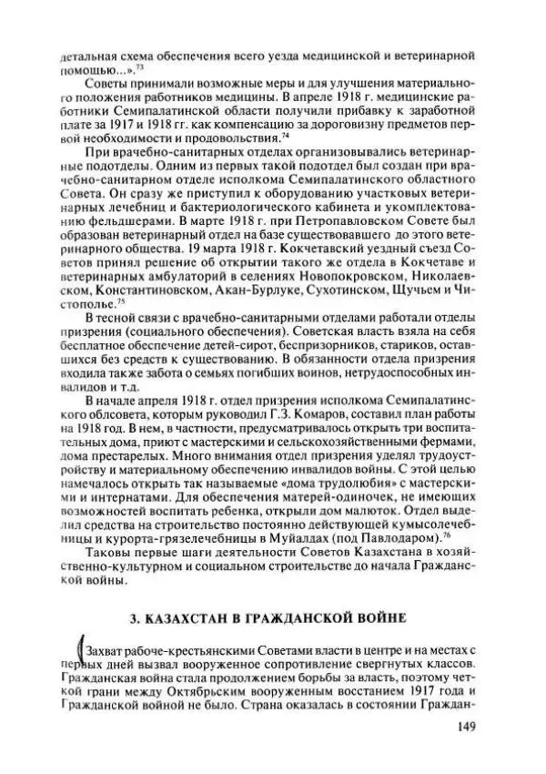  Коллектив авторов - История Казахстана (с древнейших времен до наших дней). В пяти томах. Том 4 - Страница № 147