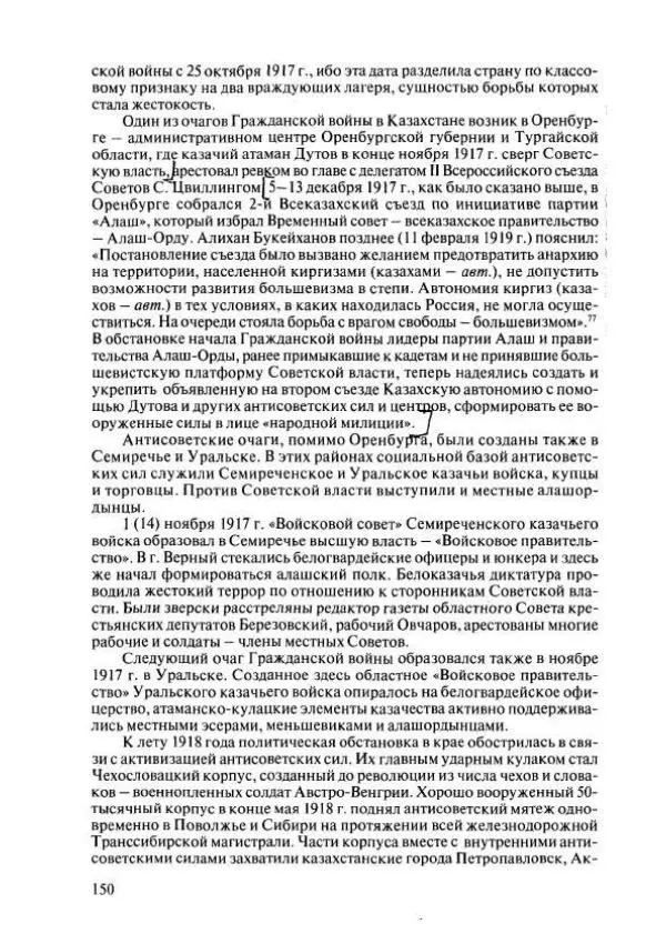  Коллектив авторов - История Казахстана (с древнейших времен до наших дней). В пяти томах. Том 4 - Страница № 148