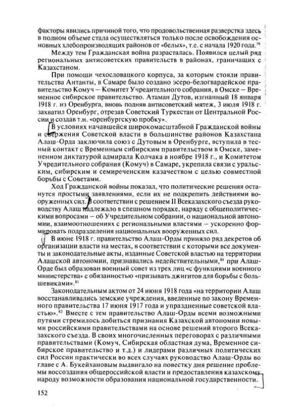  Коллектив авторов - История Казахстана (с древнейших времен до наших дней). В пяти томах. Том 4 - Страница № 150