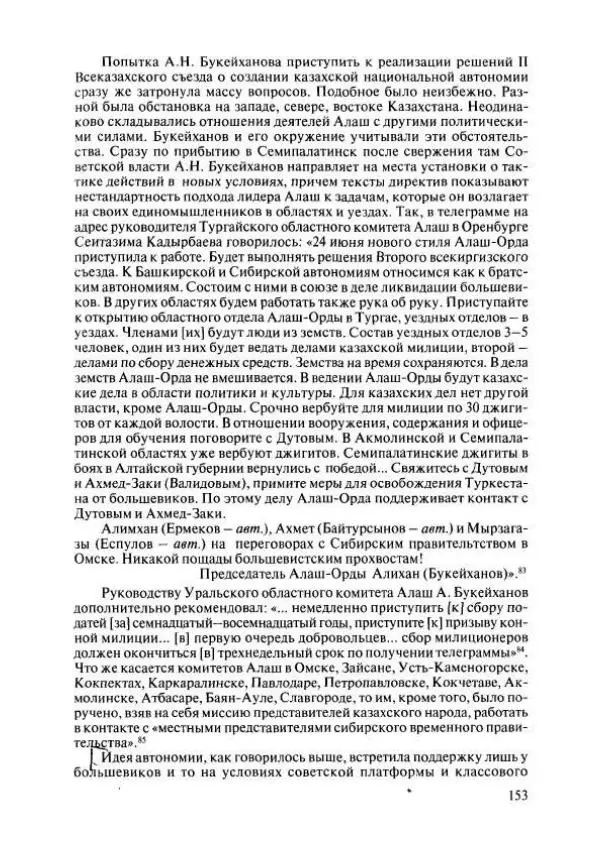  Коллектив авторов - История Казахстана (с древнейших времен до наших дней). В пяти томах. Том 4 - Страница № 151