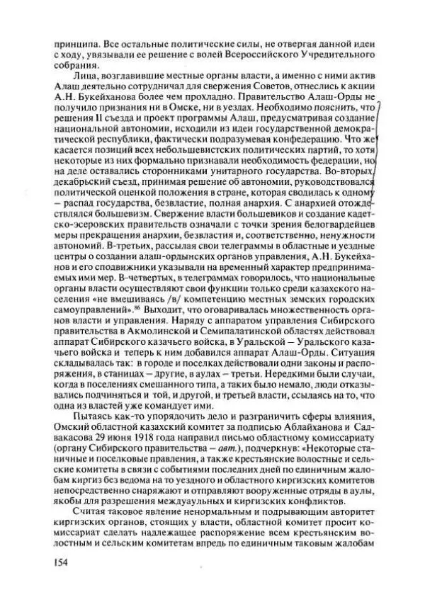  Коллектив авторов - История Казахстана (с древнейших времен до наших дней). В пяти томах. Том 4 - Страница № 152