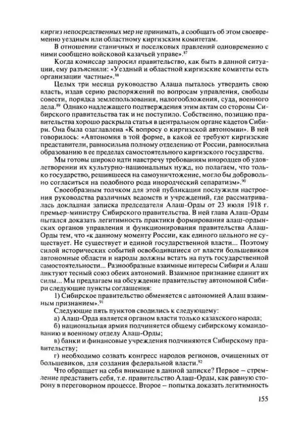  Коллектив авторов - История Казахстана (с древнейших времен до наших дней). В пяти томах. Том 4 - Страница № 153
