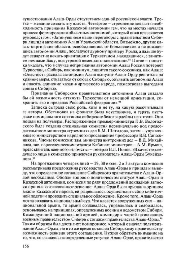  Коллектив авторов - История Казахстана (с древнейших времен до наших дней). В пяти томах. Том 4 - Страница № 154