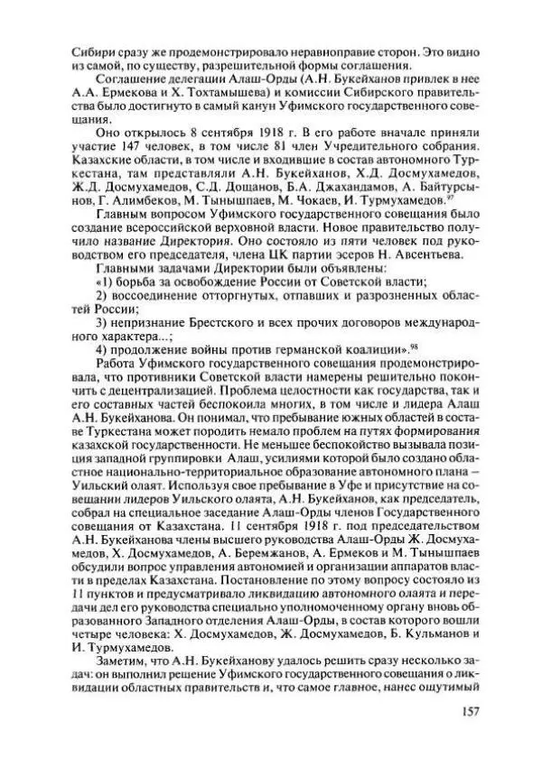  Коллектив авторов - История Казахстана (с древнейших времен до наших дней). В пяти томах. Том 4 - Страница № 155