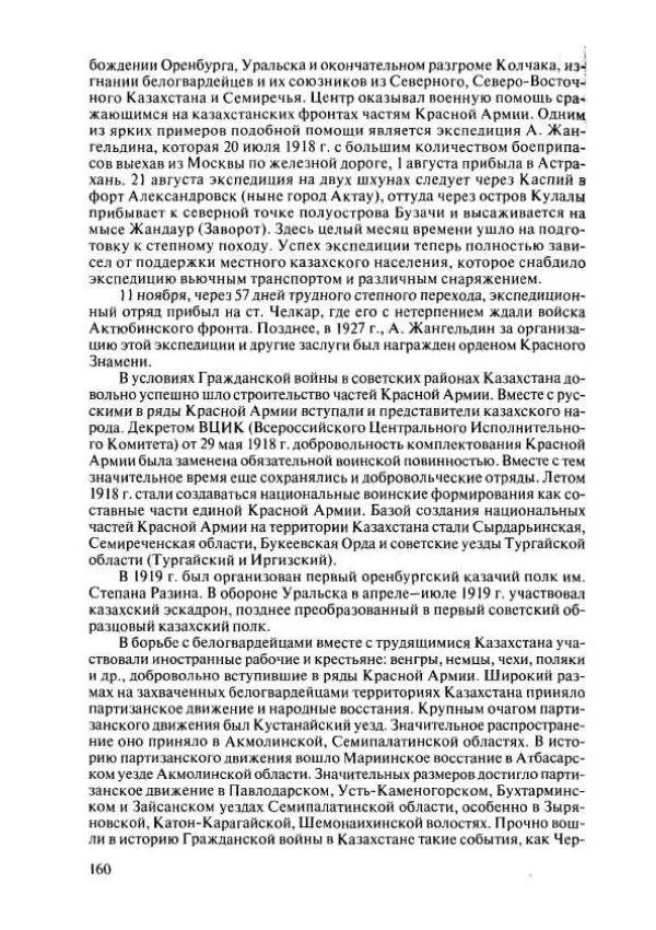  Коллектив авторов - История Казахстана (с древнейших времен до наших дней). В пяти томах. Том 4 - Страница № 158