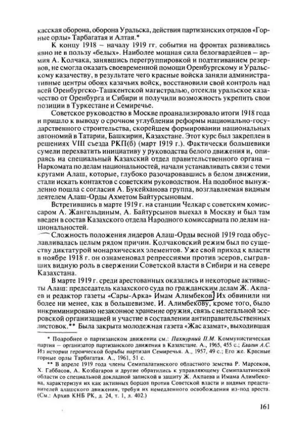  Коллектив авторов - История Казахстана (с древнейших времен до наших дней). В пяти томах. Том 4 - Страница № 159