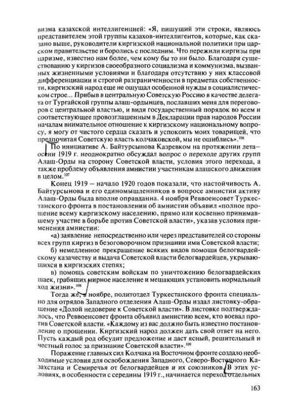  Коллектив авторов - История Казахстана (с древнейших времен до наших дней). В пяти томах. Том 4 - Страница № 161