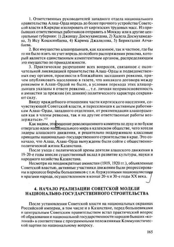  Коллектив авторов - История Казахстана (с древнейших времен до наших дней). В пяти томах. Том 4 - Страница № 163