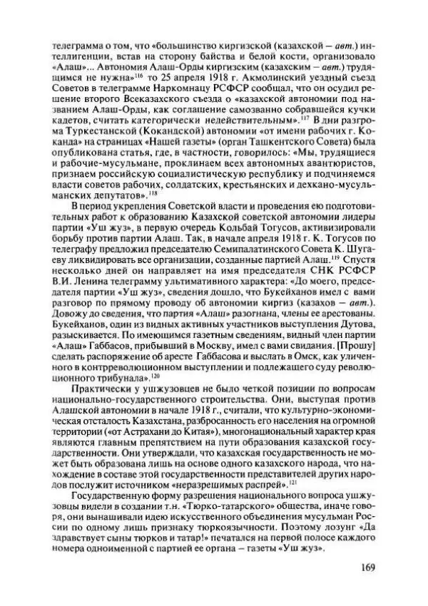  Коллектив авторов - История Казахстана (с древнейших времен до наших дней). В пяти томах. Том 4 - Страница № 167