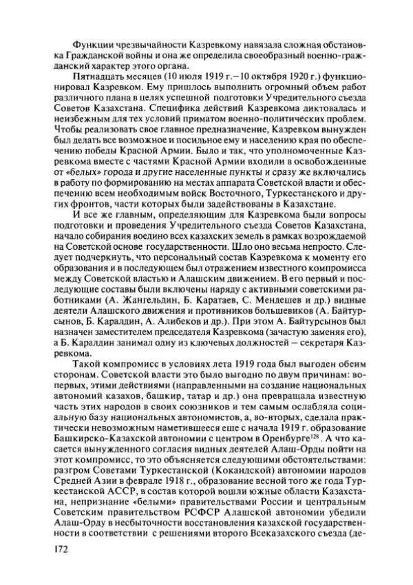  Коллектив авторов - История Казахстана (с древнейших времен до наших дней). В пяти томах. Том 4 - Страница № 170