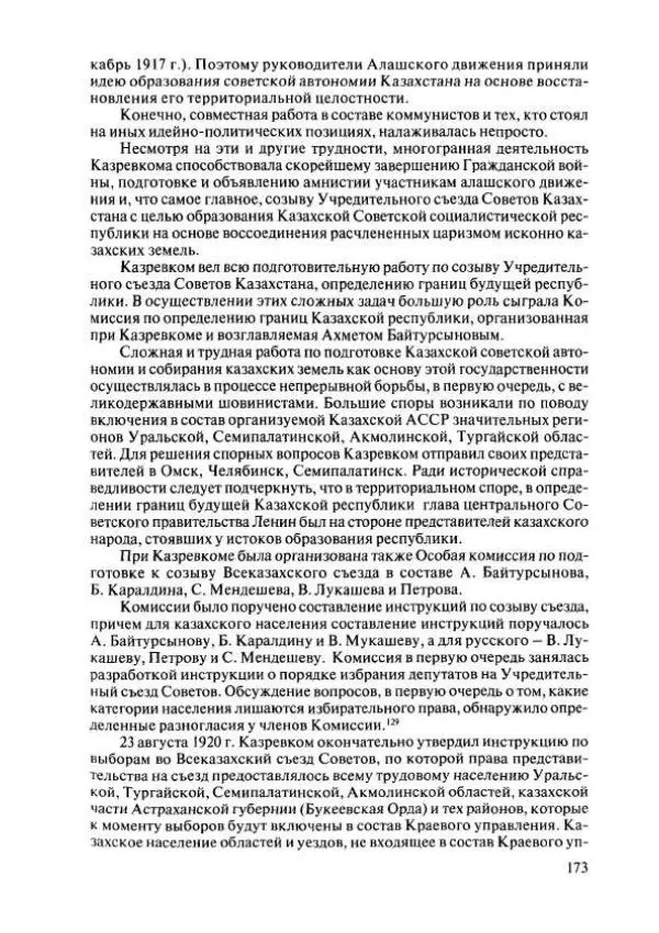  Коллектив авторов - История Казахстана (с древнейших времен до наших дней). В пяти томах. Том 4 - Страница № 171