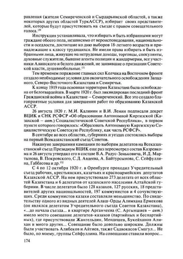  Коллектив авторов - История Казахстана (с древнейших времен до наших дней). В пяти томах. Том 4 - Страница № 172