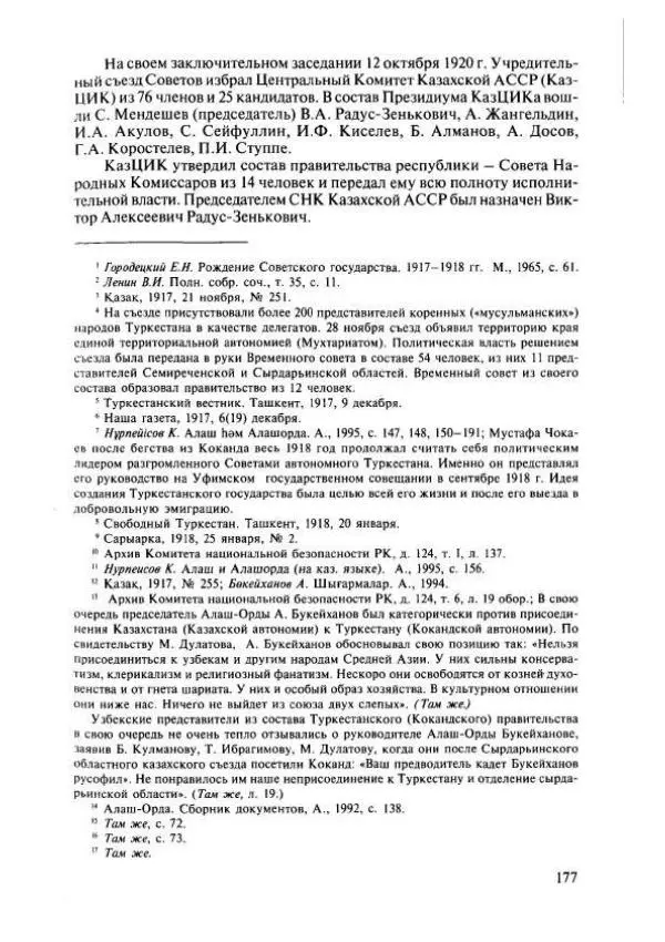  Коллектив авторов - История Казахстана (с древнейших времен до наших дней). В пяти томах. Том 4 - Страница № 175
