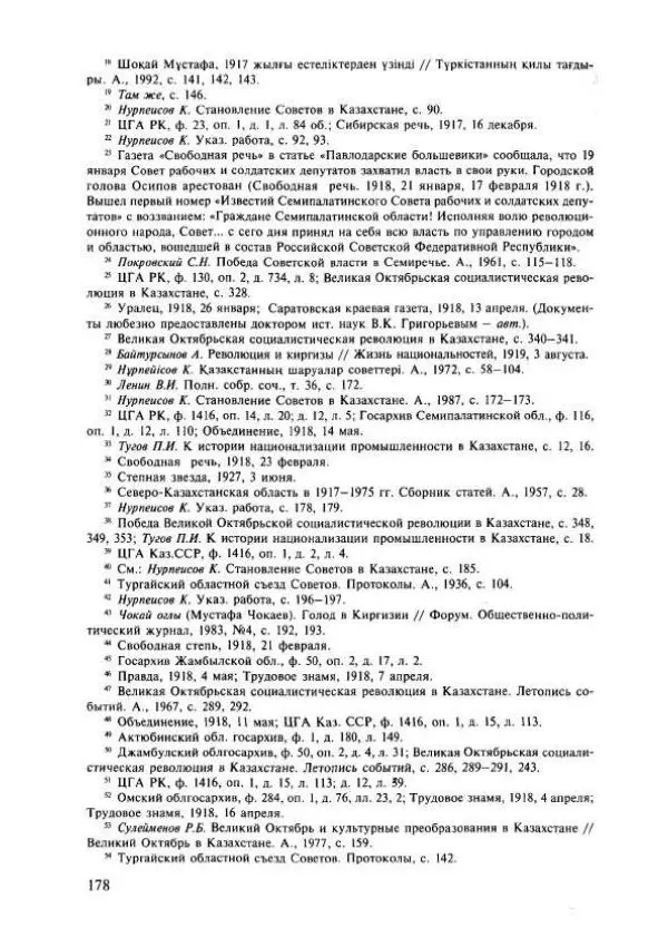  Коллектив авторов - История Казахстана (с древнейших времен до наших дней). В пяти томах. Том 4 - Страница № 176