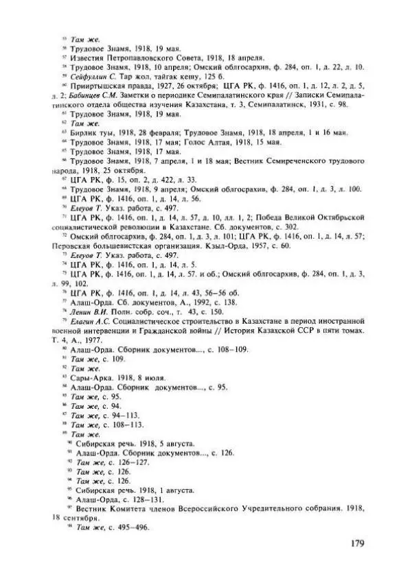  Коллектив авторов - История Казахстана (с древнейших времен до наших дней). В пяти томах. Том 4 - Страница № 177