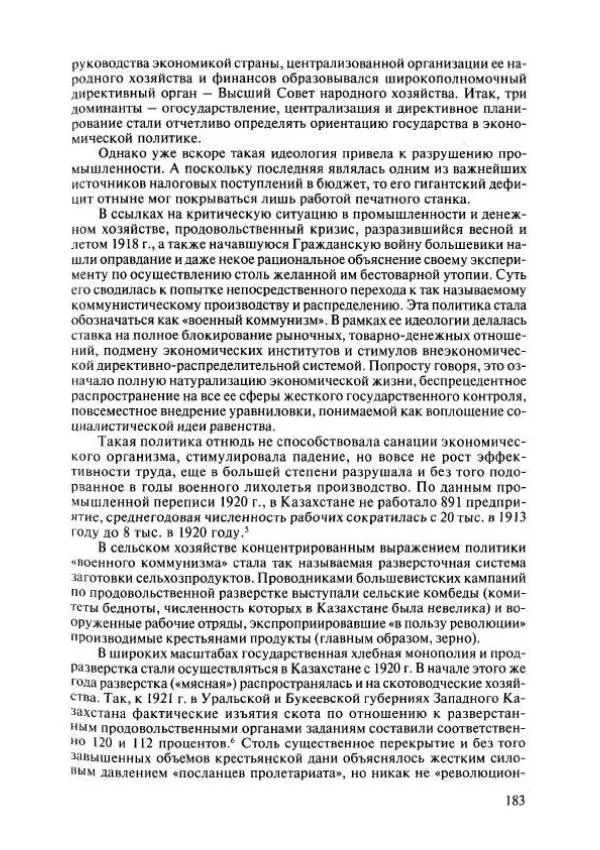  Коллектив авторов - История Казахстана (с древнейших времен до наших дней). В пяти томах. Том 4 - Страница № 181