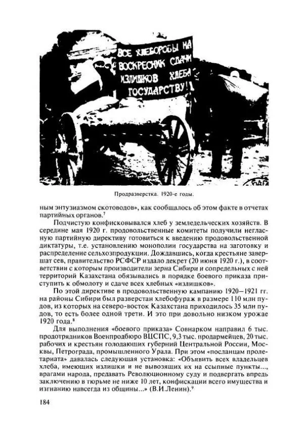  Коллектив авторов - История Казахстана (с древнейших времен до наших дней). В пяти томах. Том 4 - Страница № 182