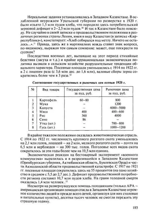  Коллектив авторов - История Казахстана (с древнейших времен до наших дней). В пяти томах. Том 4 - Страница № 183