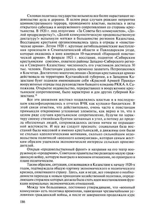  Коллектив авторов - История Казахстана (с древнейших времен до наших дней). В пяти томах. Том 4 - Страница № 184