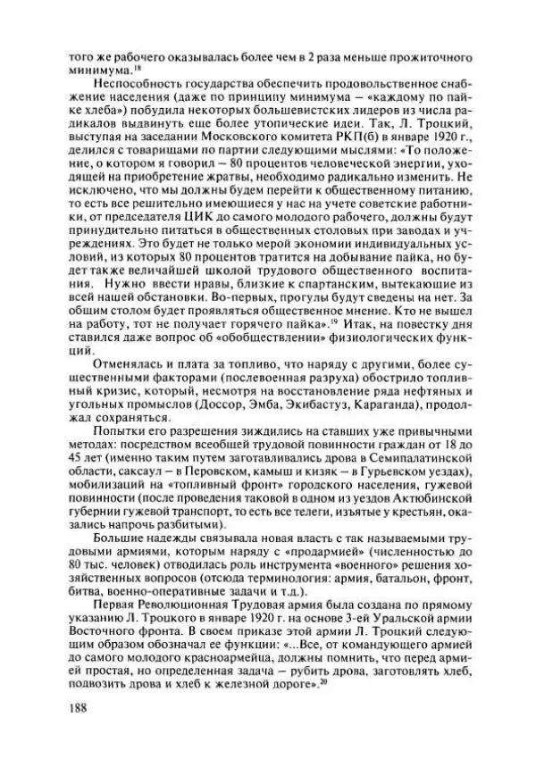  Коллектив авторов - История Казахстана (с древнейших времен до наших дней). В пяти томах. Том 4 - Страница № 186