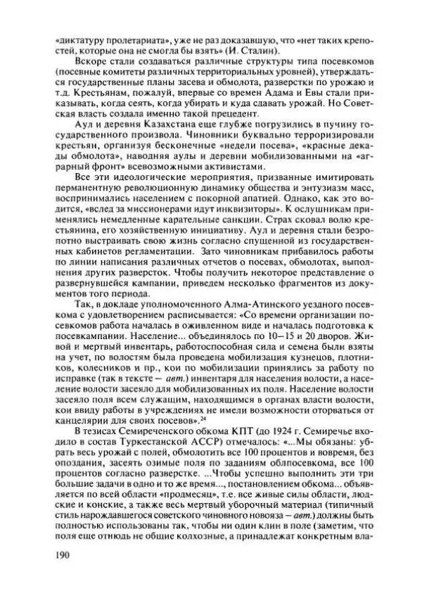  Коллектив авторов - История Казахстана (с древнейших времен до наших дней). В пяти томах. Том 4 - Страница № 188