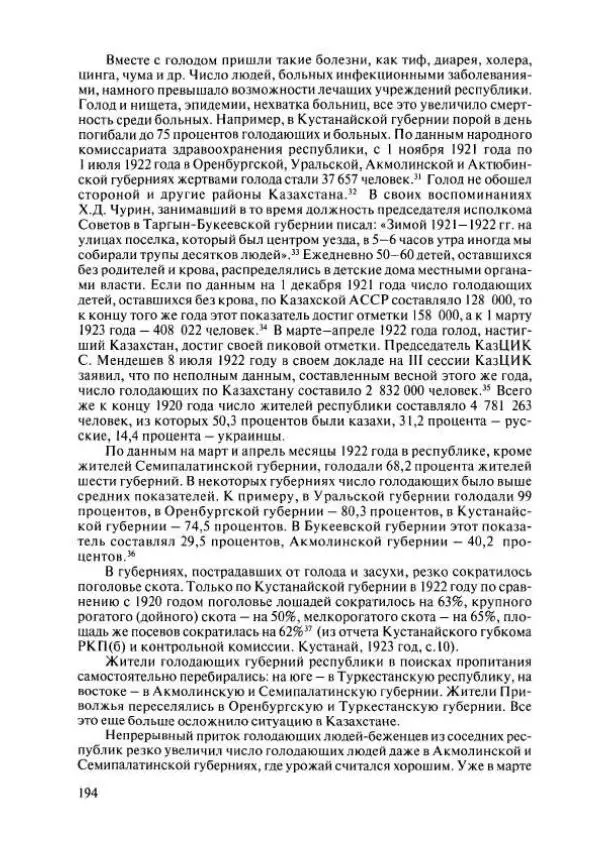  Коллектив авторов - История Казахстана (с древнейших времен до наших дней). В пяти томах. Том 4 - Страница № 192