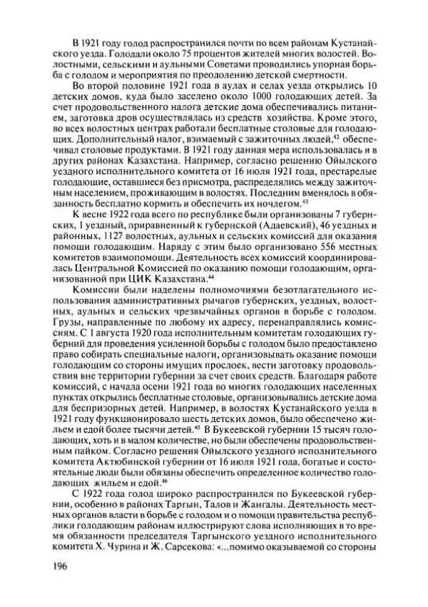  Коллектив авторов - История Казахстана (с древнейших времен до наших дней). В пяти томах. Том 4 - Страница № 194