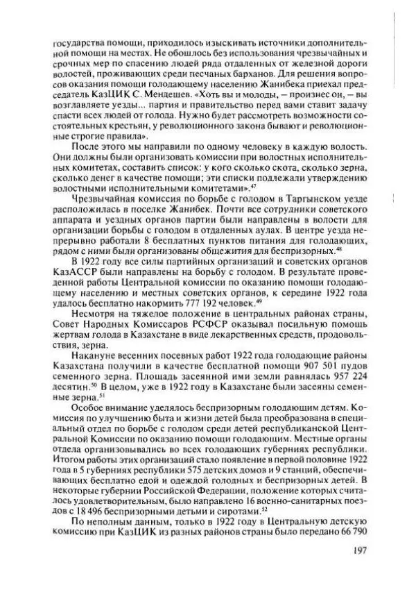  Коллектив авторов - История Казахстана (с древнейших времен до наших дней). В пяти томах. Том 4 - Страница № 195