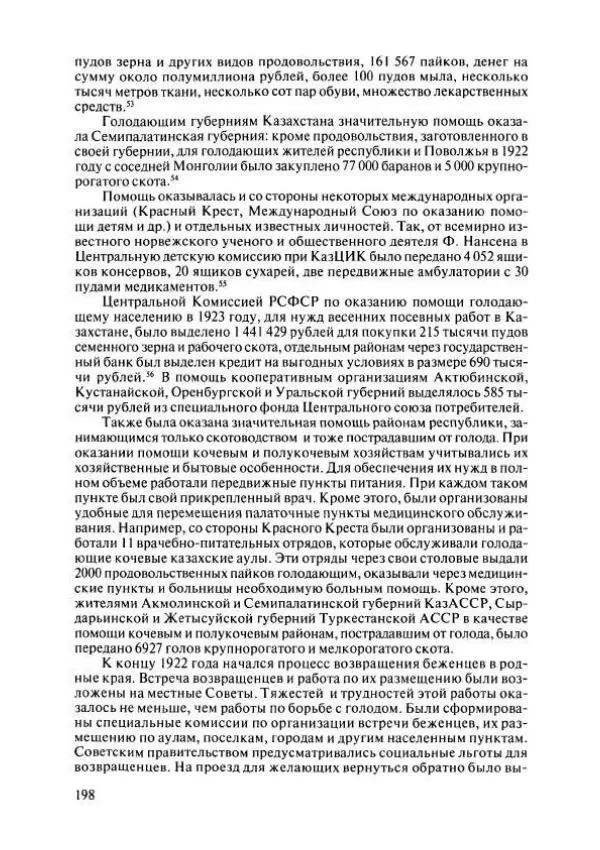  Коллектив авторов - История Казахстана (с древнейших времен до наших дней). В пяти томах. Том 4 - Страница № 196