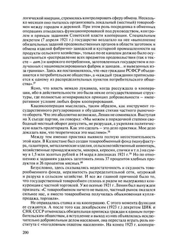  Коллектив авторов - История Казахстана (с древнейших времен до наших дней). В пяти томах. Том 4 - Страница № 198