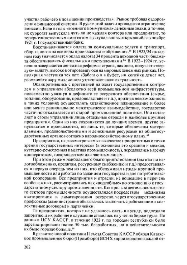  Коллектив авторов - История Казахстана (с древнейших времен до наших дней). В пяти томах. Том 4 - Страница № 200