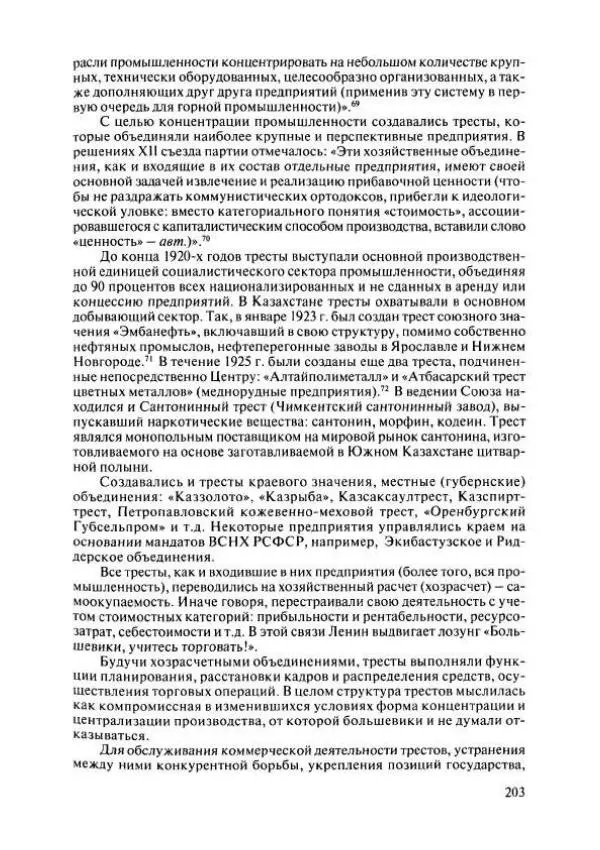  Коллектив авторов - История Казахстана (с древнейших времен до наших дней). В пяти томах. Том 4 - Страница № 201