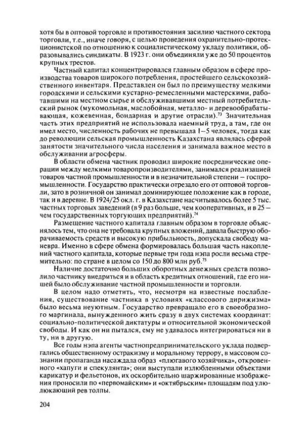  Коллектив авторов - История Казахстана (с древнейших времен до наших дней). В пяти томах. Том 4 - Страница № 202