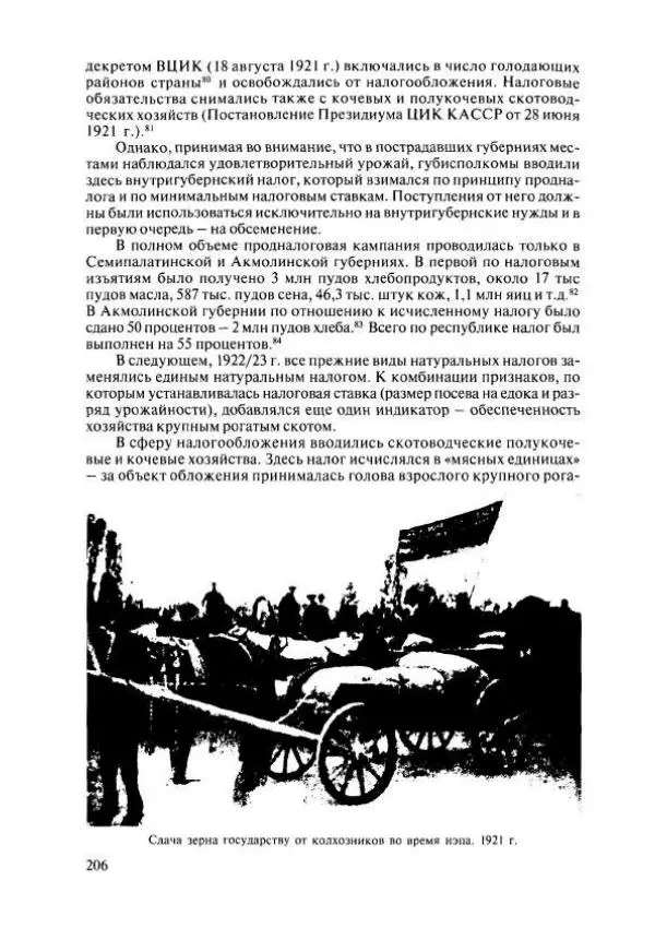  Коллектив авторов - История Казахстана (с древнейших времен до наших дней). В пяти томах. Том 4 - Страница № 204