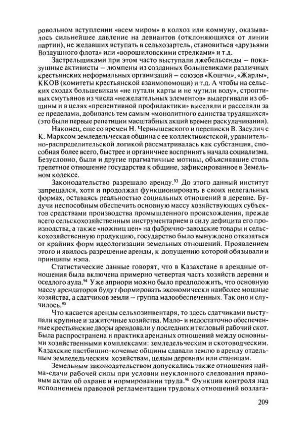  Коллектив авторов - История Казахстана (с древнейших времен до наших дней). В пяти томах. Том 4 - Страница № 207