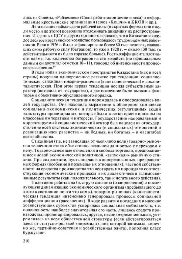  Коллектив авторов - История Казахстана (с древнейших времен до наших дней). В пяти томах. Том 4 - Страница № 208