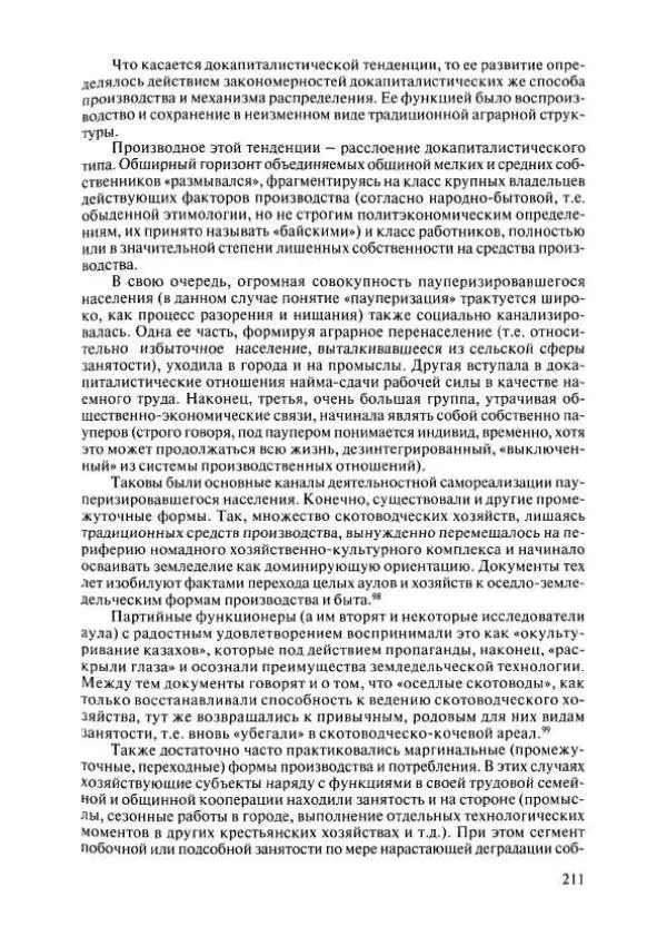  Коллектив авторов - История Казахстана (с древнейших времен до наших дней). В пяти томах. Том 4 - Страница № 209