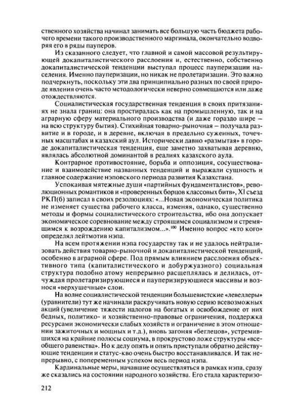  Коллектив авторов - История Казахстана (с древнейших времен до наших дней). В пяти томах. Том 4 - Страница № 210