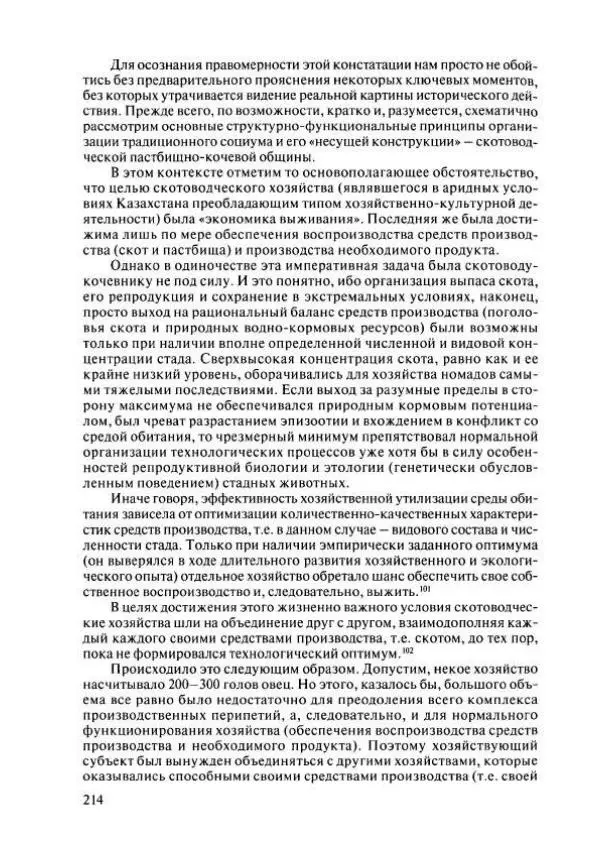  Коллектив авторов - История Казахстана (с древнейших времен до наших дней). В пяти томах. Том 4 - Страница № 212
