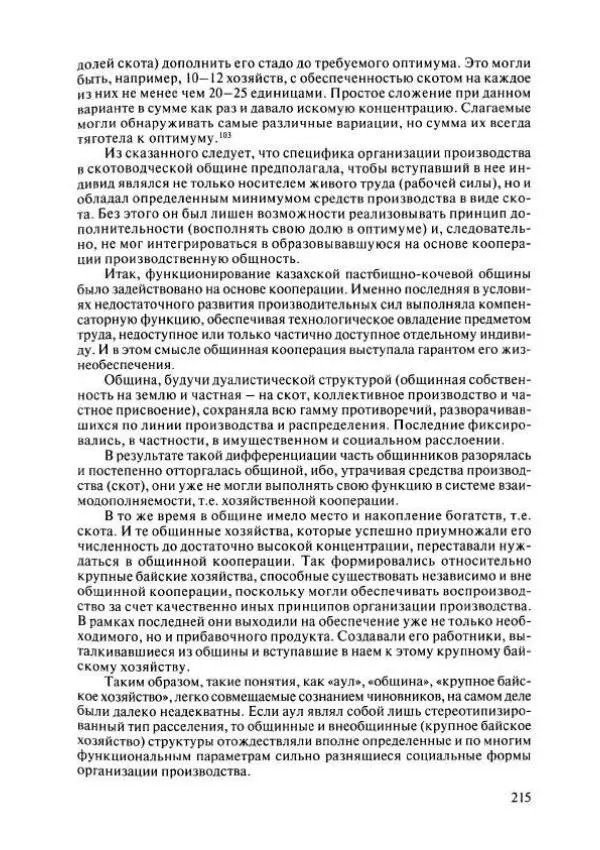 Коллектив авторов - История Казахстана (с древнейших времен до наших дней). В пяти томах. Том 4 - Страница № 213