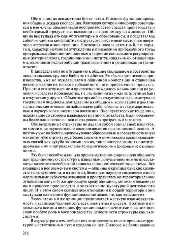  Коллектив авторов - История Казахстана (с древнейших времен до наших дней). В пяти томах. Том 4 - Страница № 214