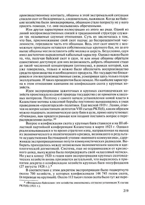 Коллектив авторов - История Казахстана (с древнейших времен до наших дней). В пяти томах. Том 4 - Страница № 217